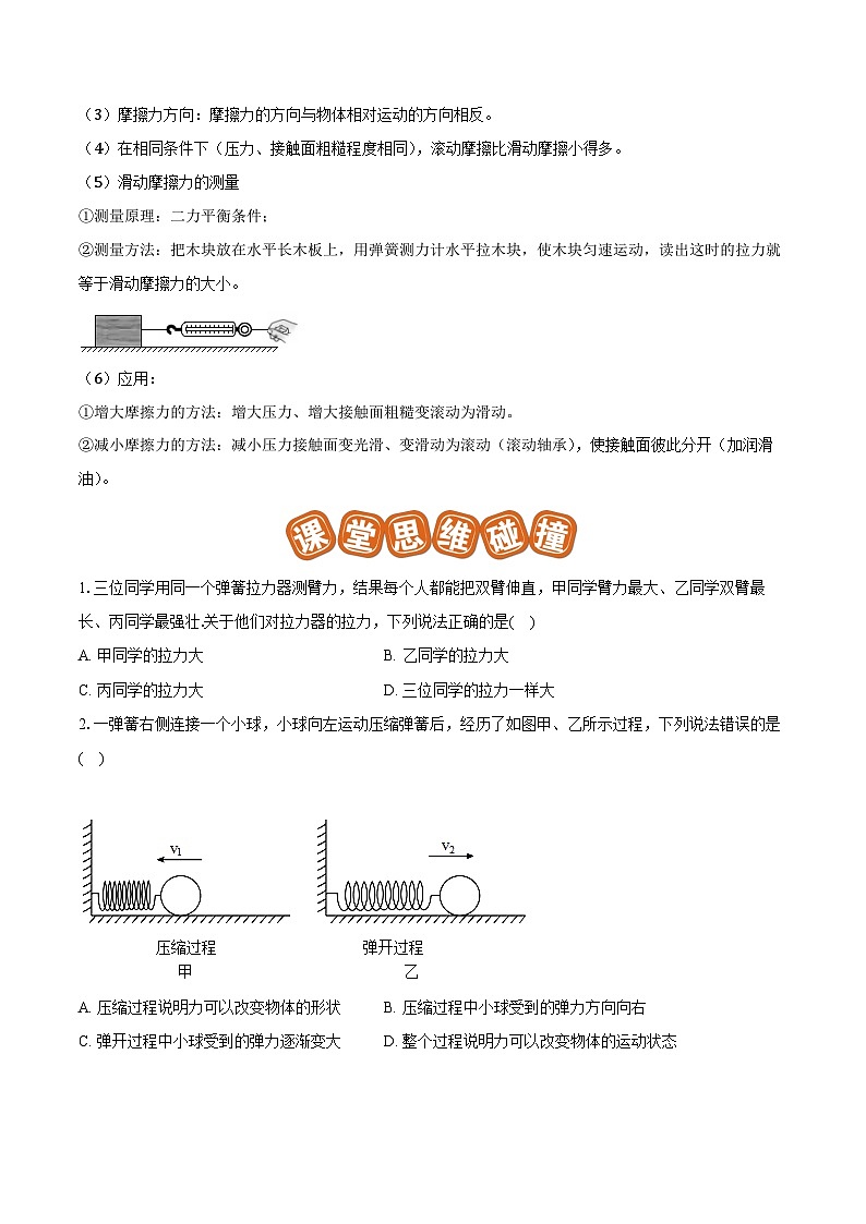 专题12 三种常见的力及其作用效果（难）-原卷版第3页