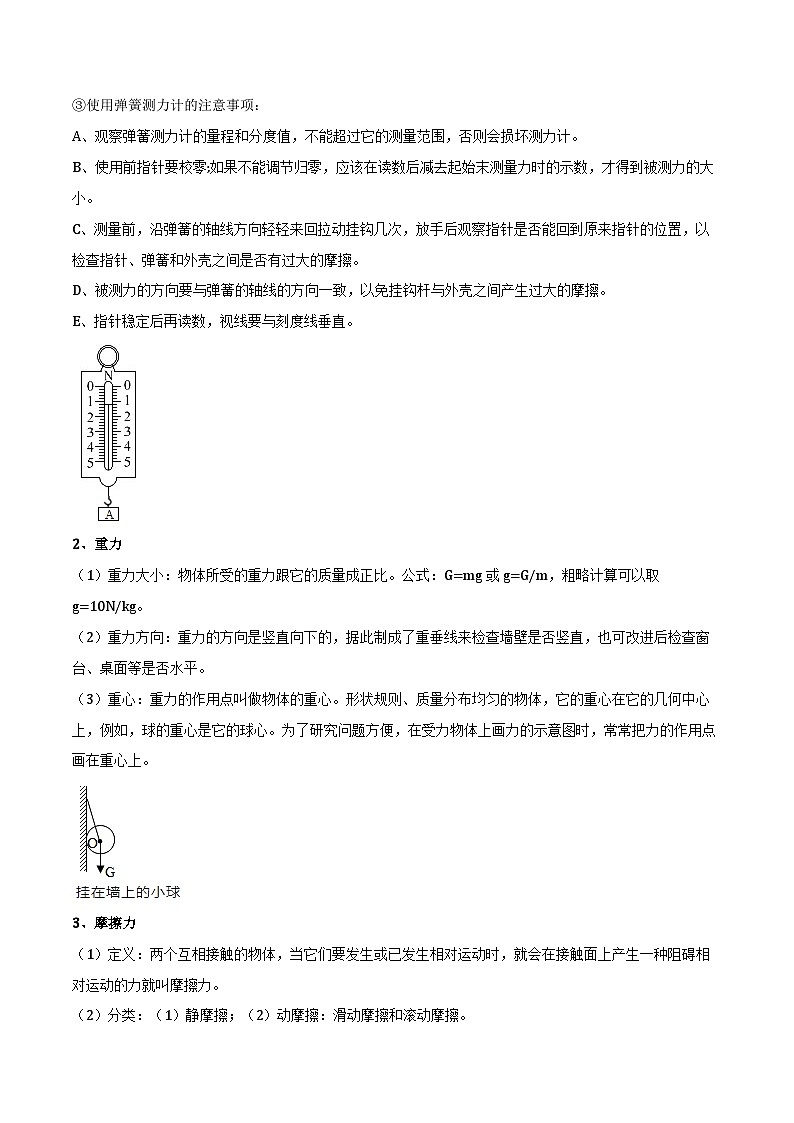 专题12 三种常见的力及其作用效果（难）-解析版第2页