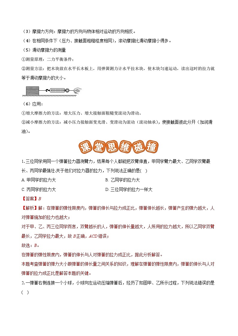 专题12 三种常见的力及其作用效果（难）-解析版第3页