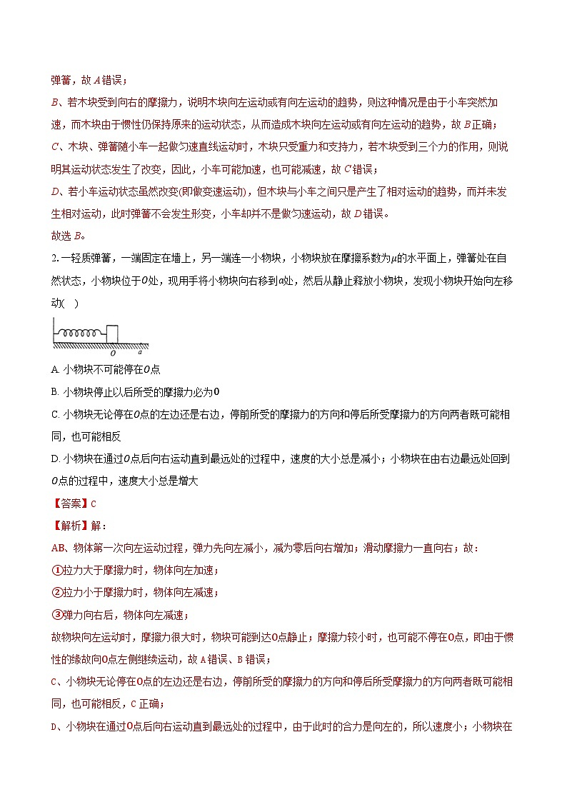 专题13 力与运动的关系（难）-解析版第2页