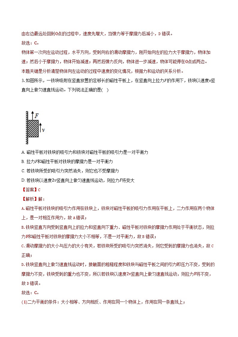 专题13 力与运动的关系（难）-解析版第3页