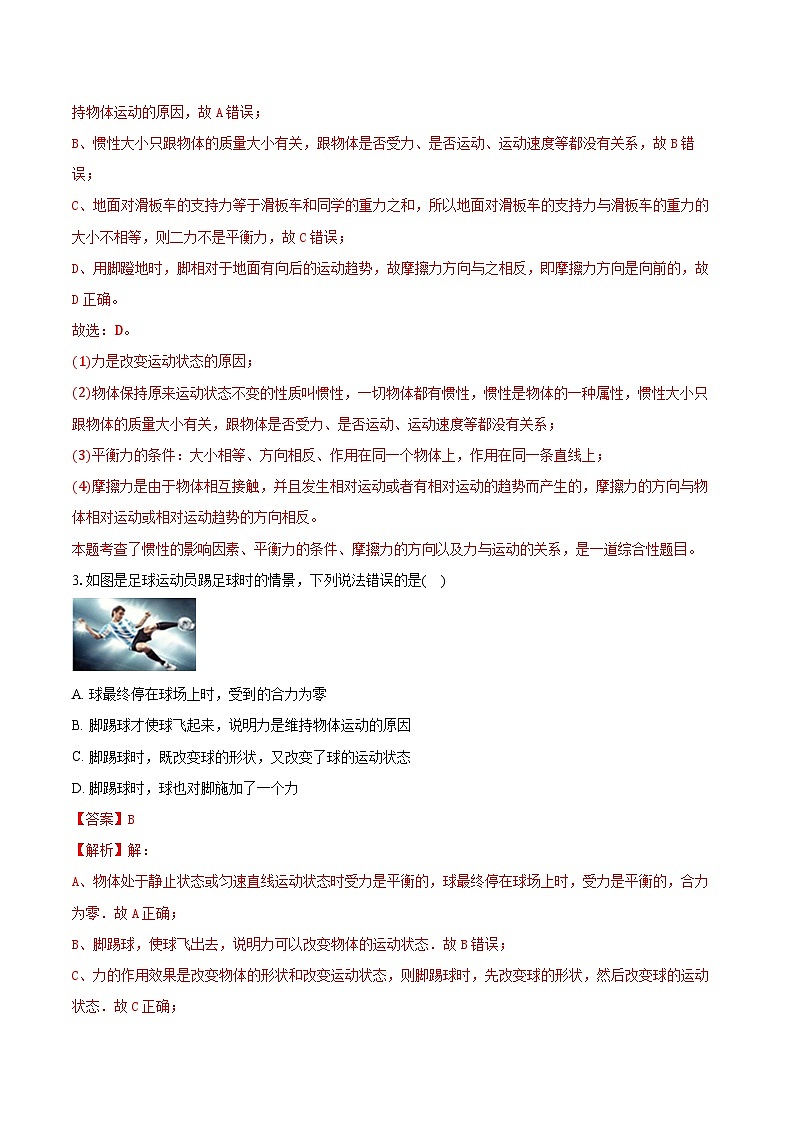 专题13 力与运动的关系（易）-解析版第2页