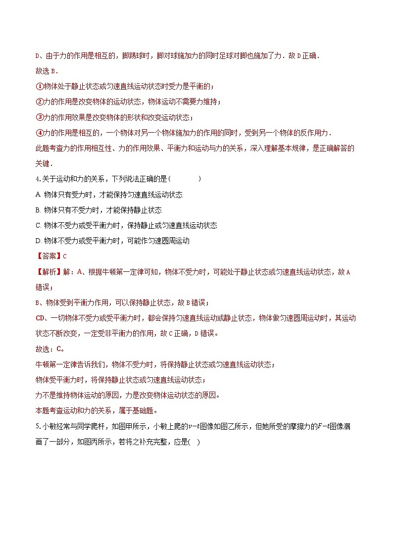 专题13 力与运动的关系（易）-解析版第3页