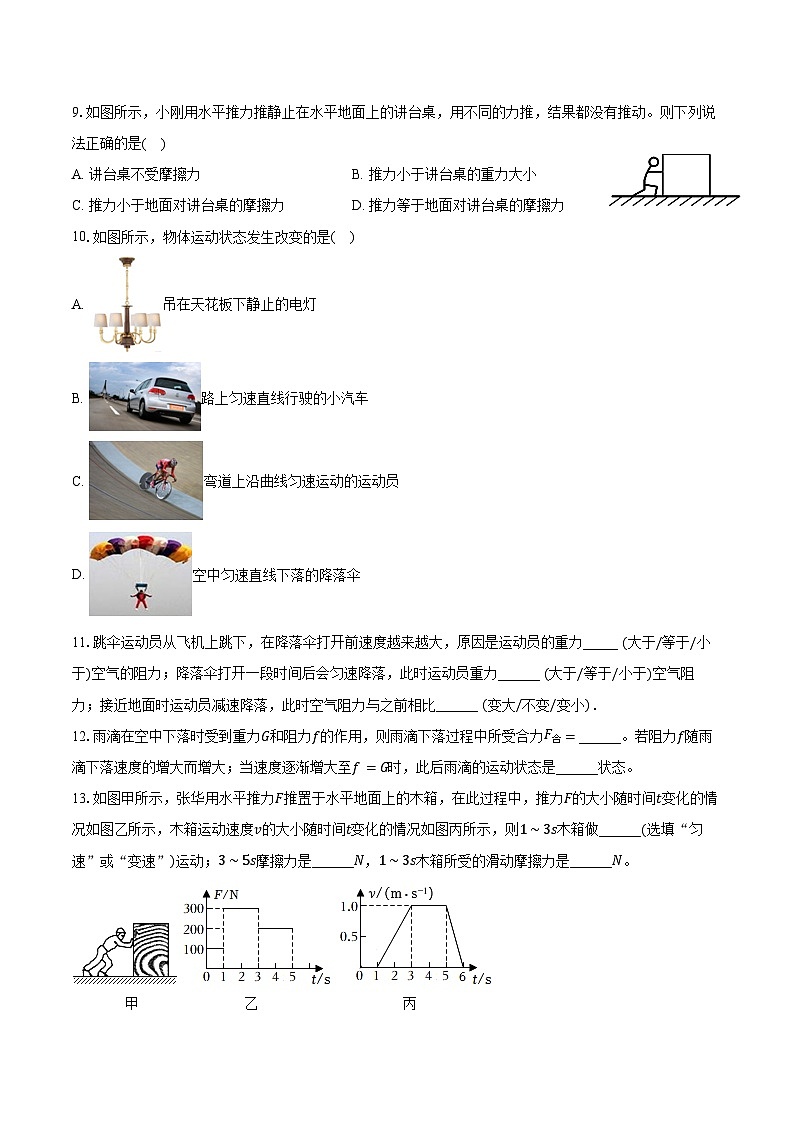 专题13 力与运动的关系（易）-原卷版第3页