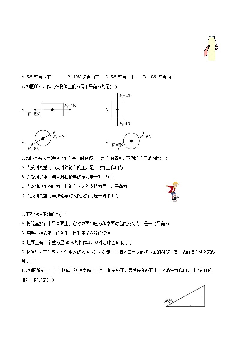 专题14 平衡力辨析及应用（易）-原卷版第3页