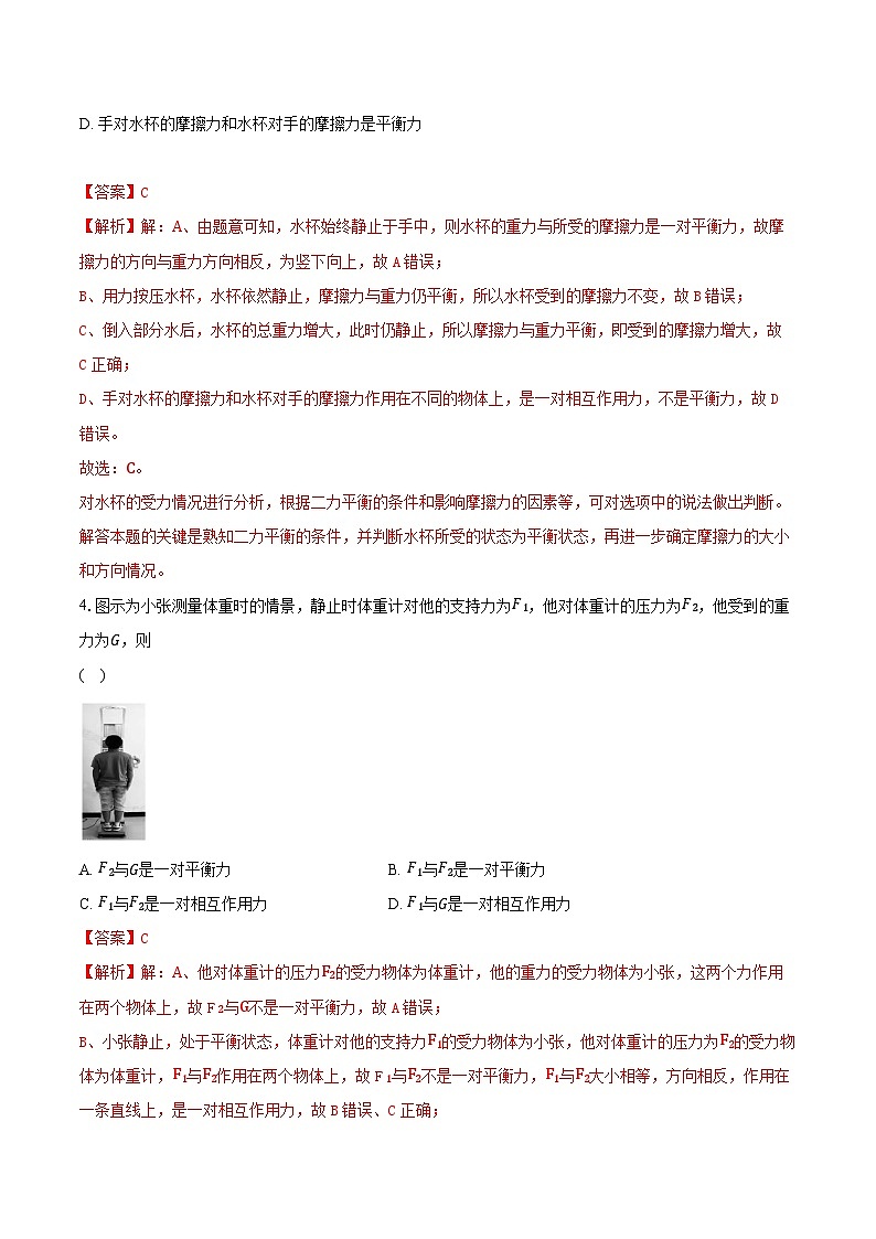 专题14 平衡力辨析及应用（易）-解析版第3页