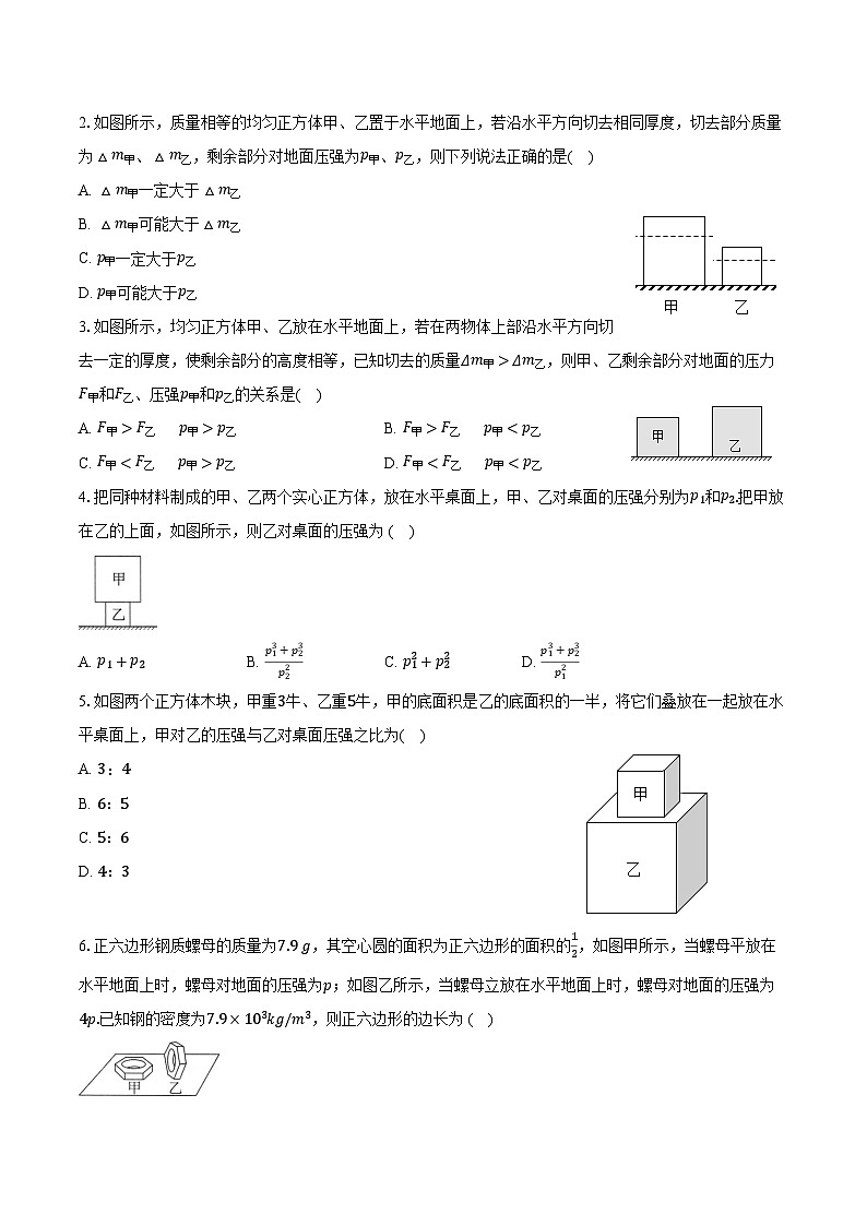 专题15 均匀柱体、叠加柱体、切割体的压强（难）-原卷版第2页