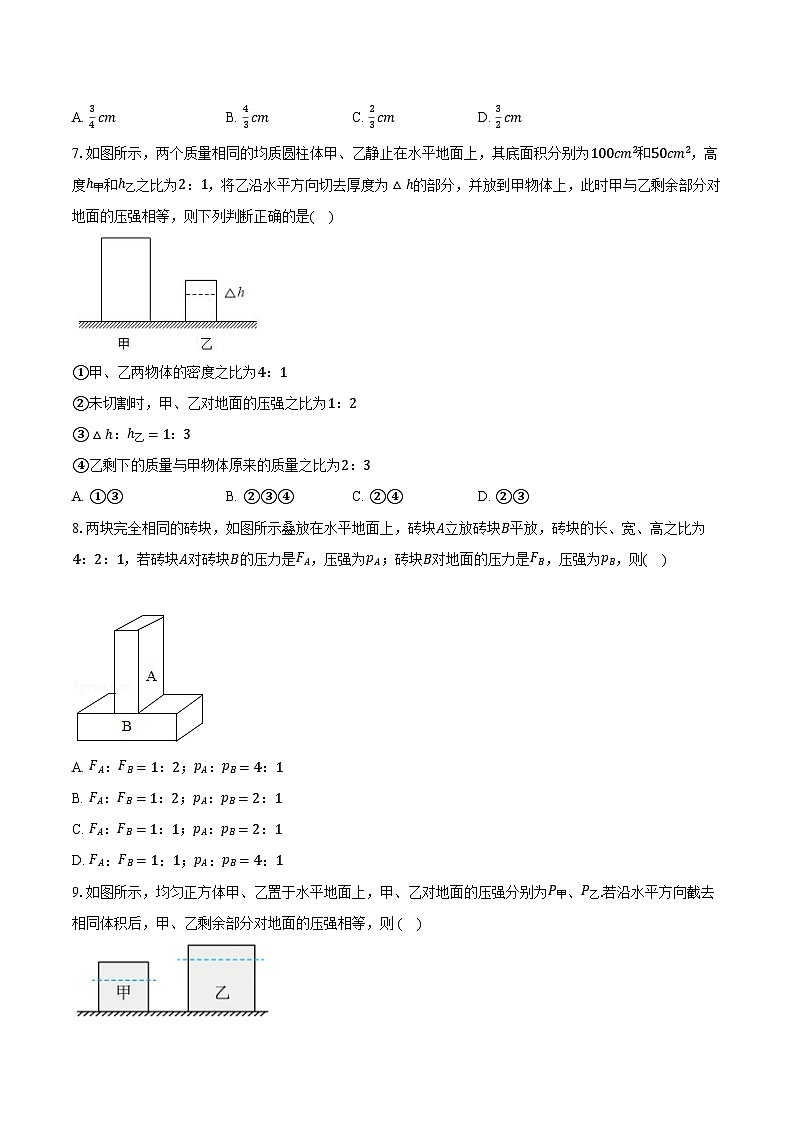 专题15 均匀柱体、叠加柱体、切割体的压强（难）-原卷版第3页