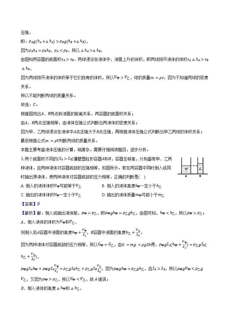 专题16 不规则容器的液体压强（难）-原卷版第3页