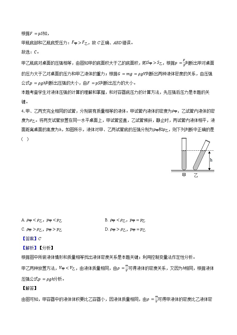专题16 不规则容器的液体压强（易）-解析版第3页