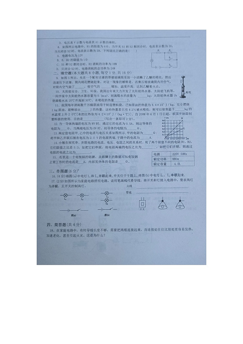 贵州省黔东南州剑河县第四中学2023年秋季学期12月份月考检测九年级物理试卷无答案【图片版】第2页