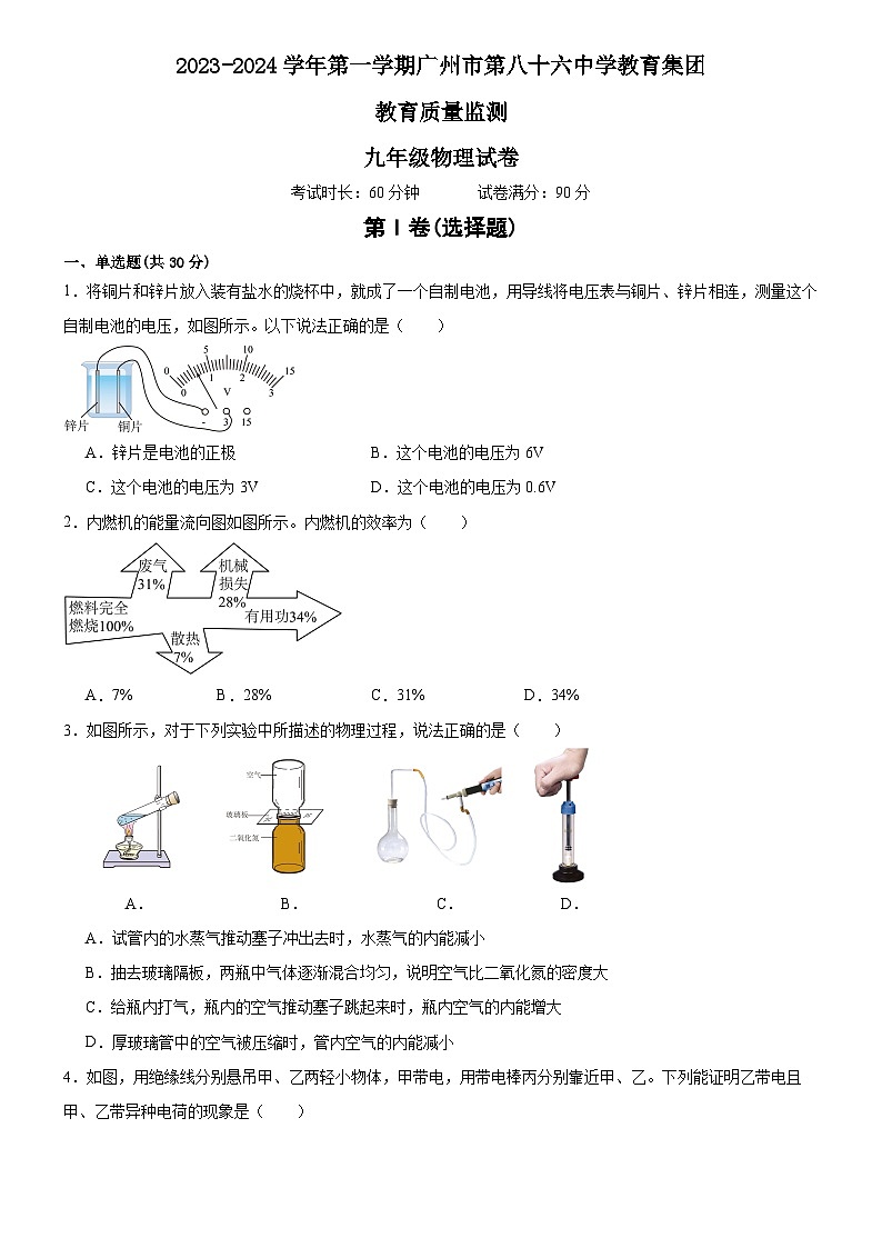 广东省广州市第八十六中学2023-2024学年九年级上学期12月月考物理试题01