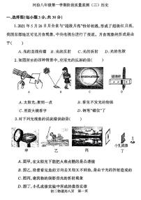 山西省临汾市河汾区部分学校2023-2024学年八年级上学期12月月考物理试题