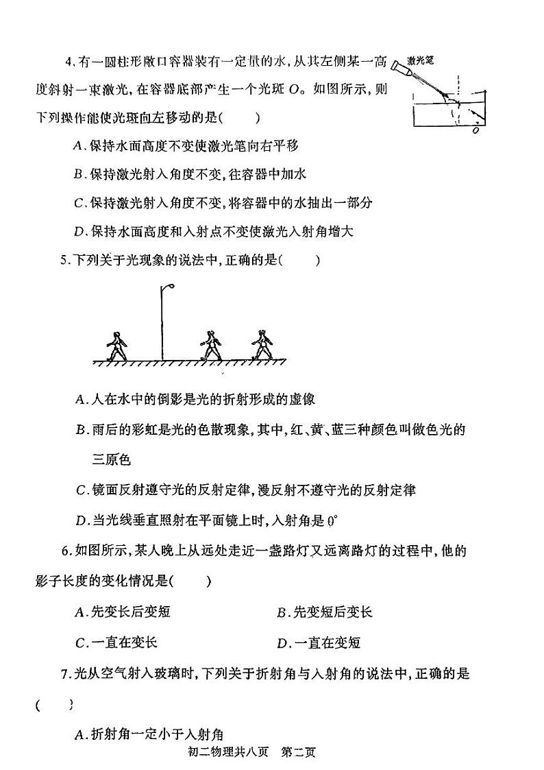 山西省临汾市河汾区部分学校2023-2024学年八年级上学期12月月考物理试题02