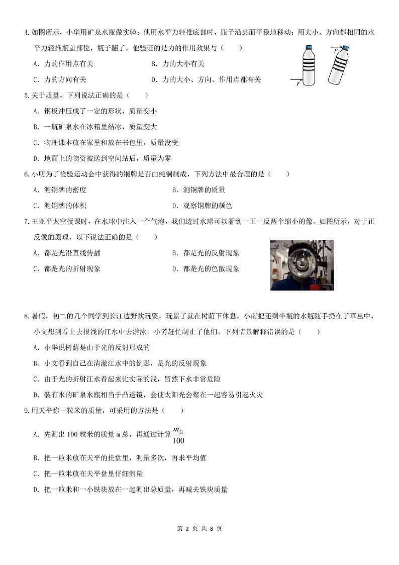 福建省福州仓山区实验中学2023-2024学年上学期八年级12月月考物理试卷02