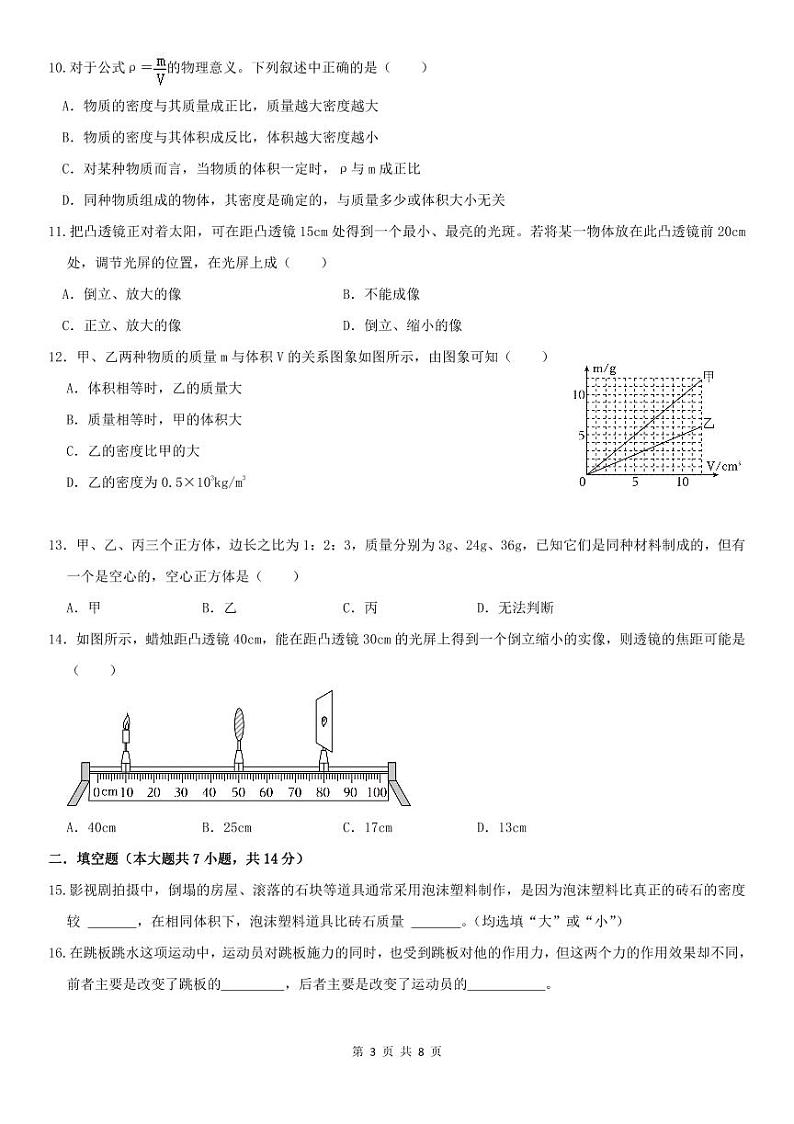 福建省福州仓山区实验中学2023-2024学年上学期八年级12月月考物理试卷03