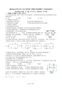 福建省福州金山中学2023-2024学年上学期九年级12月月考物理试卷