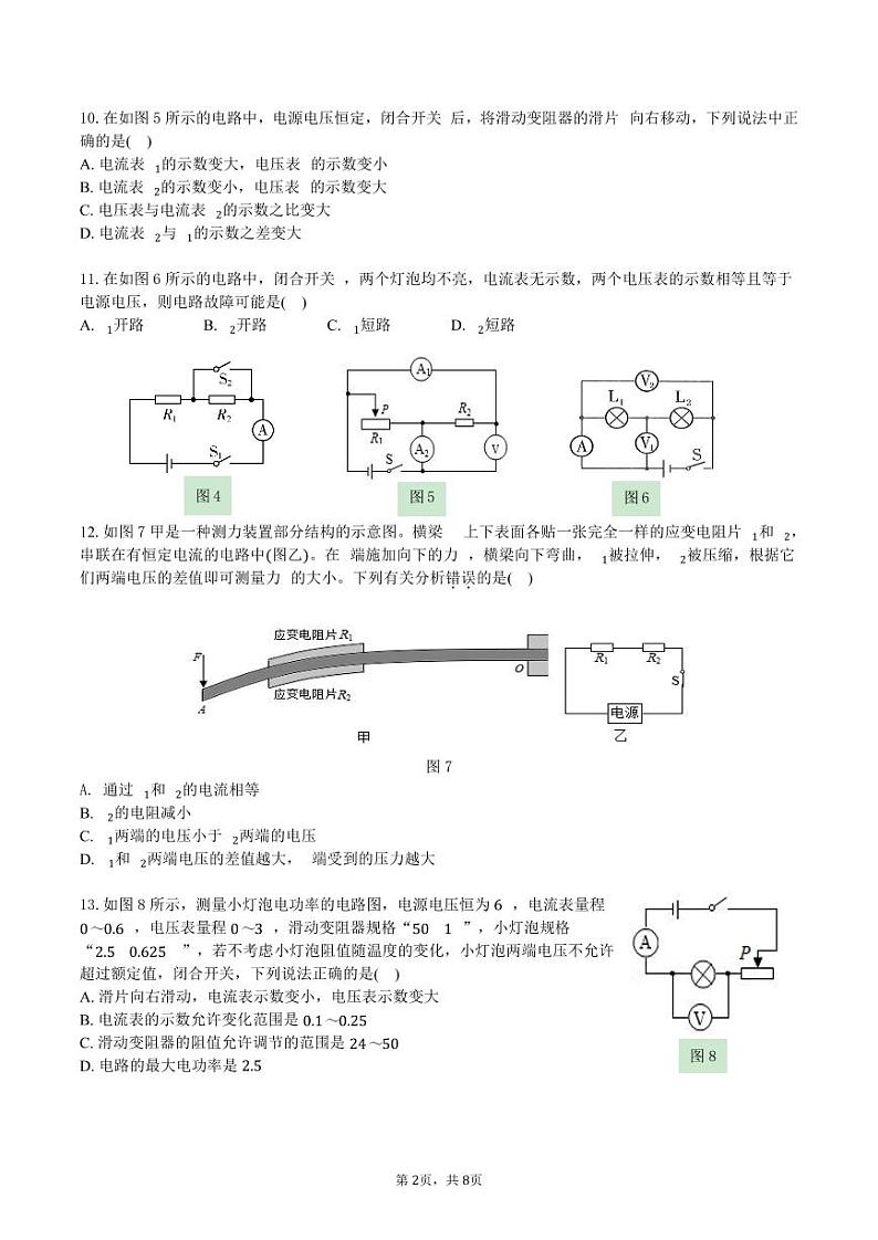 福建省福州金山中学2023-2024学年上学期九年级12月月考物理试卷第2页