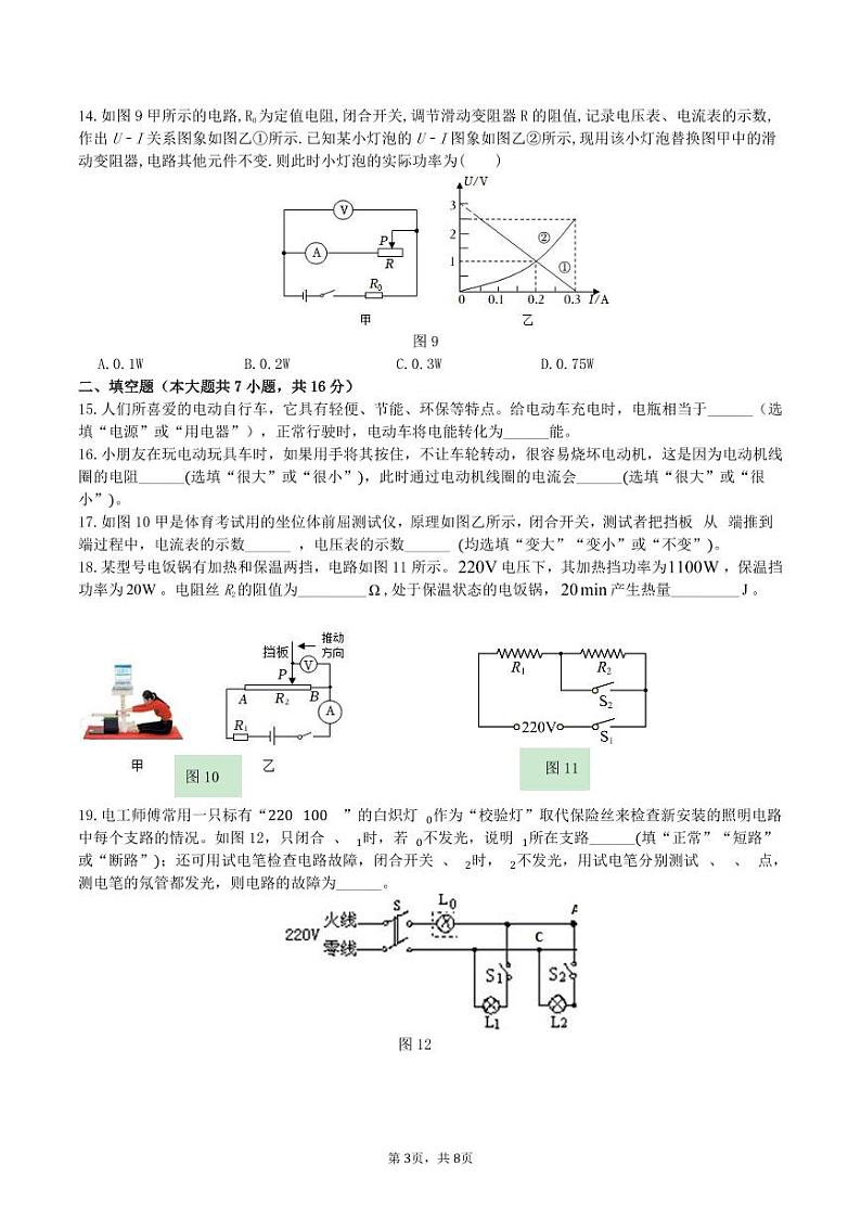 福建省福州金山中学2023-2024学年上学期九年级12月月考物理试卷第3页