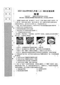 辽宁省沈阳市皇姑区2023-2024学年九年级上学期期末考试物理试卷