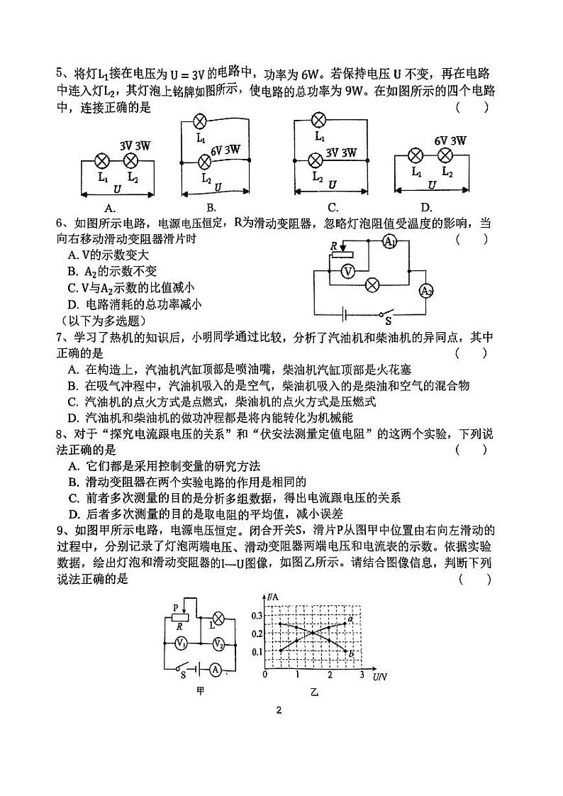 辽宁省沈阳市皇姑区2023-2024学年九年级上学期期末考试物理试卷第2页