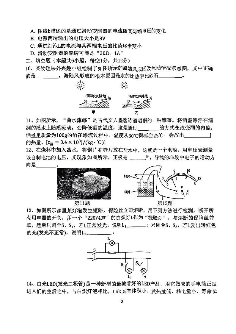 辽宁省沈阳市皇姑区2023-2024学年九年级上学期期末考试物理试卷第3页