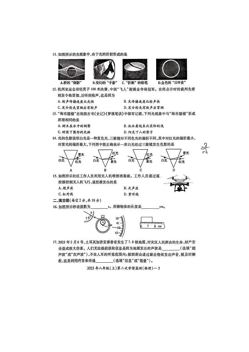 湖南省邵阳市新宁县水庙镇联校2023-2024学年上学期第二次月考物理八年级试卷第3页