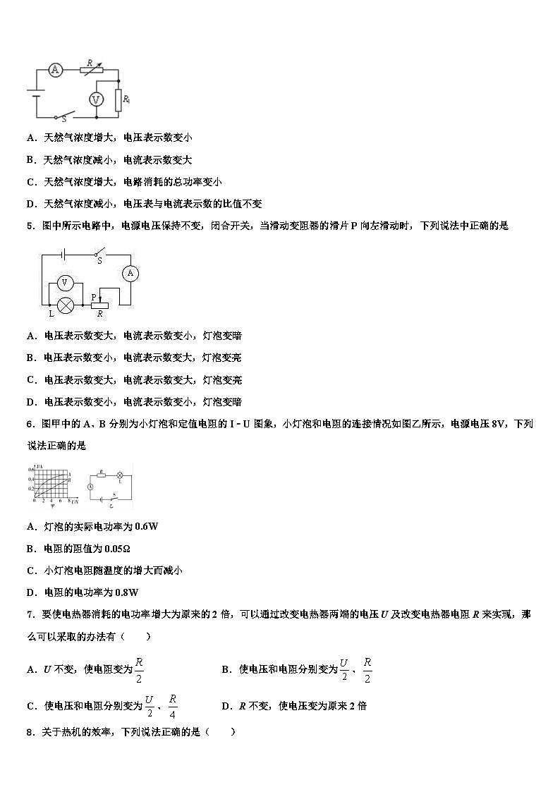 2024届安徽省联考物理九年级第一学期期末经典试题第2页