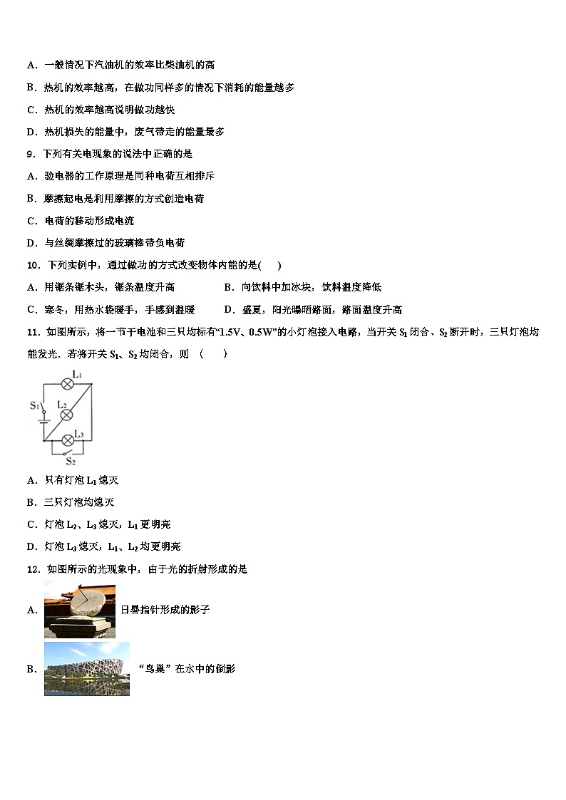 2024届安徽省联考物理九年级第一学期期末经典试题第3页