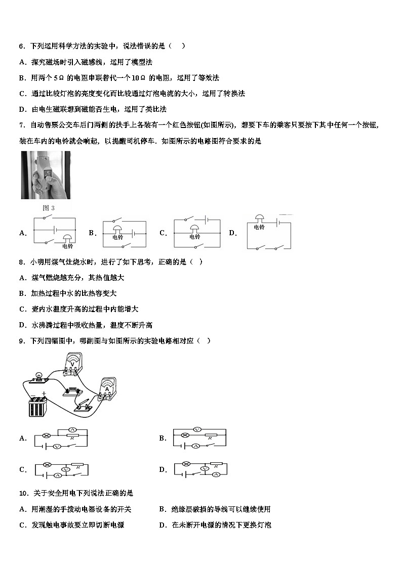 2024届安徽省物理九上期末复习检测模拟试题02