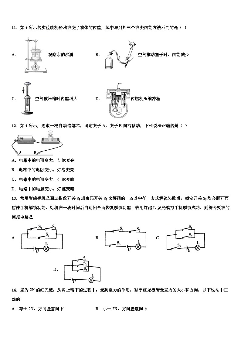 2024届安徽省物理九上期末复习检测模拟试题03