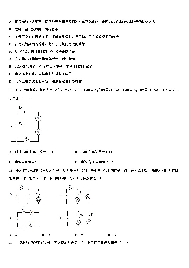 2024届安徽中学物理九上期末质量跟踪监视试题03