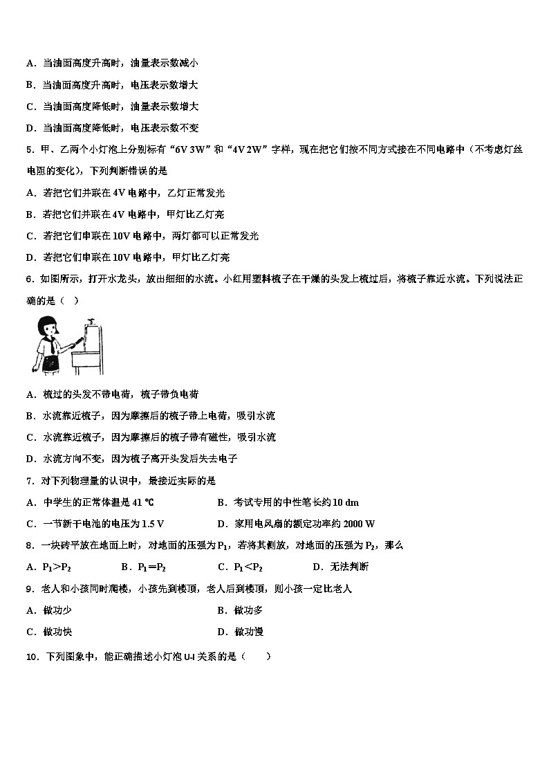 2024届安徽省九年级物理第一学期期末质量检测模拟试题第2页