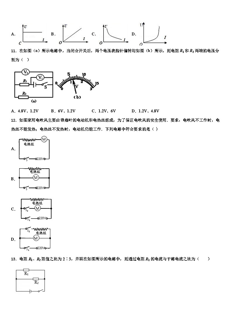 2024届安徽省九年级物理第一学期期末质量检测模拟试题第3页