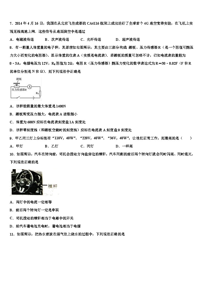 2024届安徽省九年级物理第一学期期末联考模拟试题03