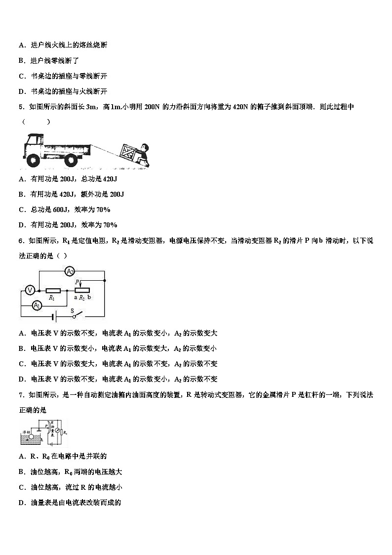 2024届安徽省物理九年级第一学期期末质量跟踪监视模拟试题第2页