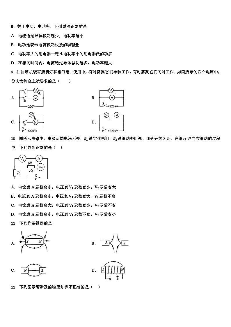 2024届安徽省物理九年级第一学期期末质量跟踪监视模拟试题第3页