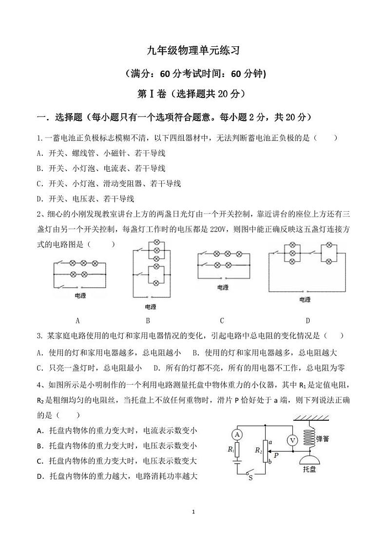 山东省济宁市杏坛中学2023-2024学年九年级上学期12月月考物理试题第1页