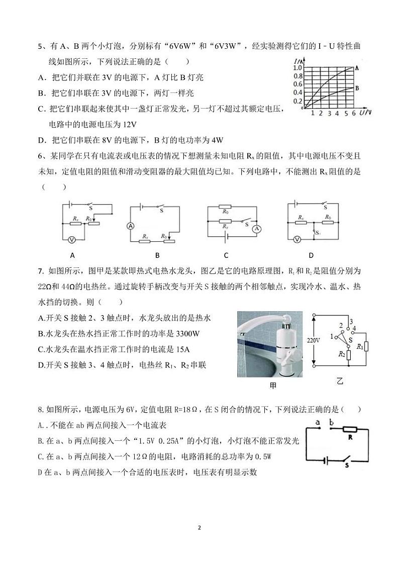 山东省济宁市杏坛中学2023-2024学年九年级上学期12月月考物理试题第2页