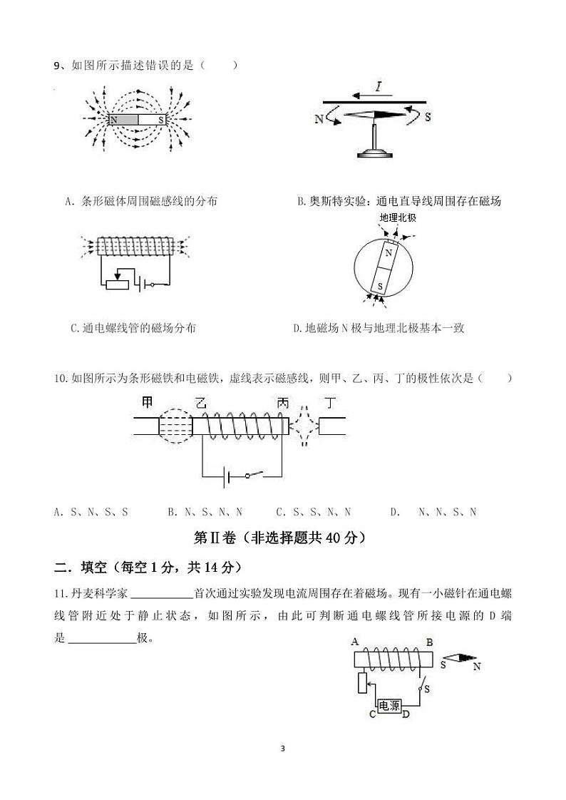 山东省济宁市杏坛中学2023-2024学年九年级上学期12月月考物理试题第3页