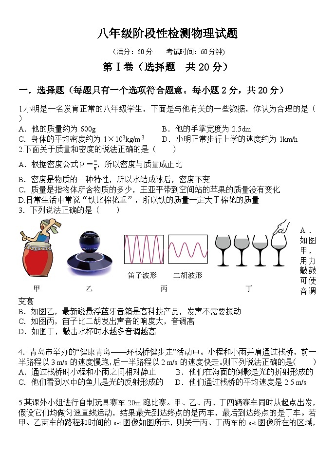 山东省济宁市杏坛中学2023-2024学年八年级上学期12月月考物理试题第1页