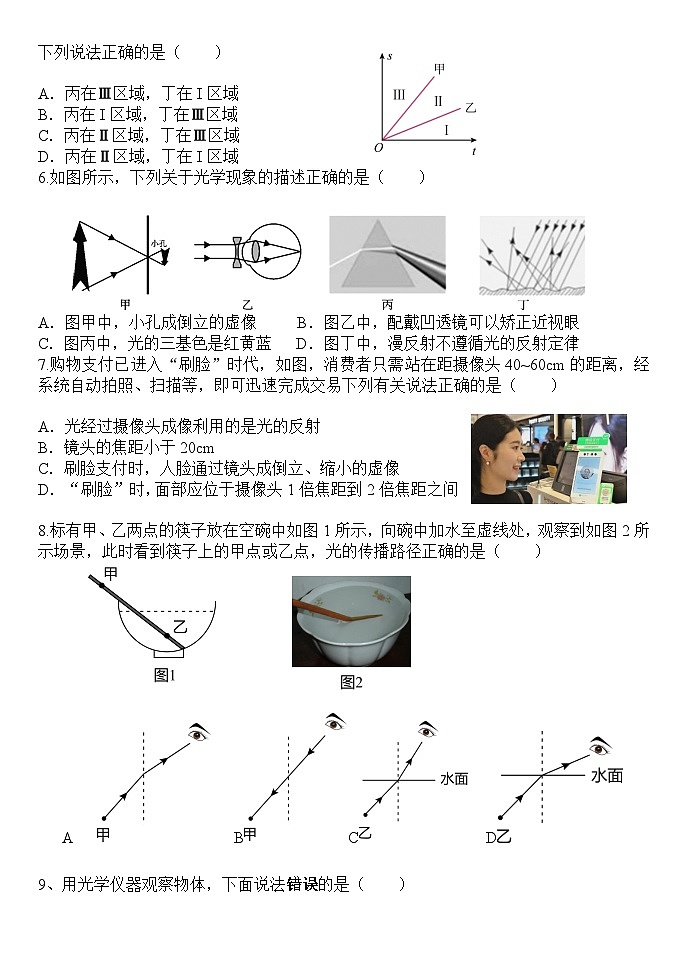 山东省济宁市杏坛中学2023-2024学年八年级上学期12月月考物理试题第2页
