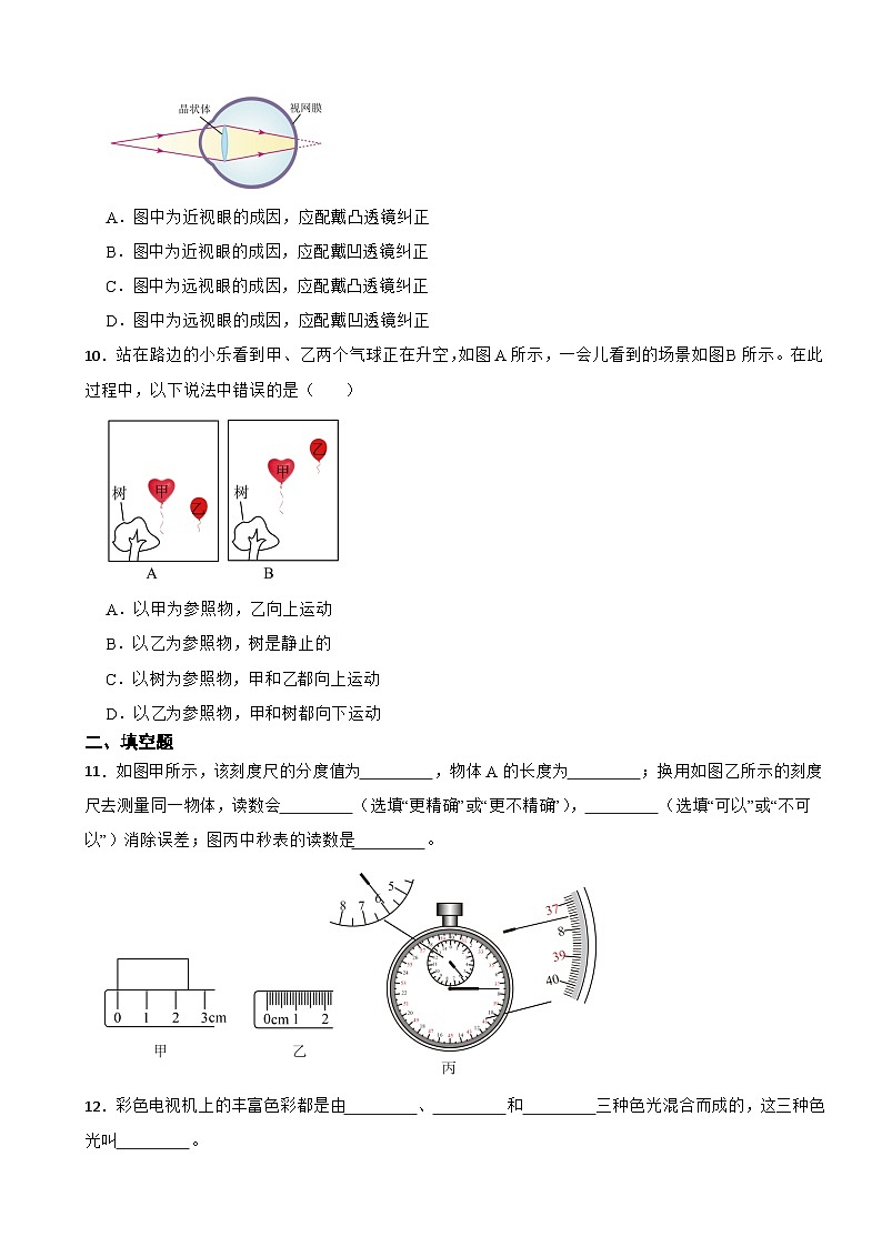 广东省广州市2023年八年级上学期物理期末试卷附答案第3页