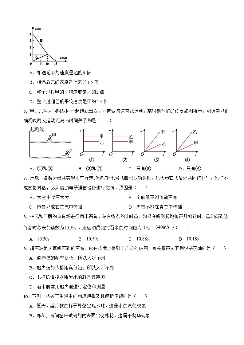 湖南省衡阳市2023年八年级上学期物理期末测试试卷附答案第2页