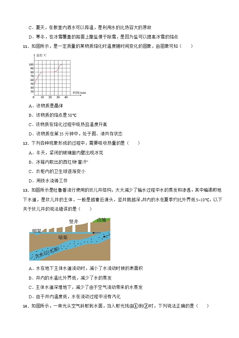 湖南省衡阳市2023年八年级上学期物理期末测试试卷附答案第3页