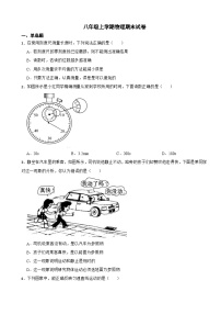 湖南省娄底市2023年八年级上学期物理期末试卷附答案