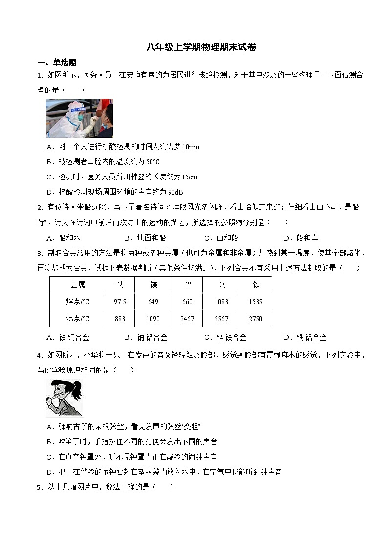 江苏省扬州市高邮市2023年八年级上学期物理期末试卷附答案第1页