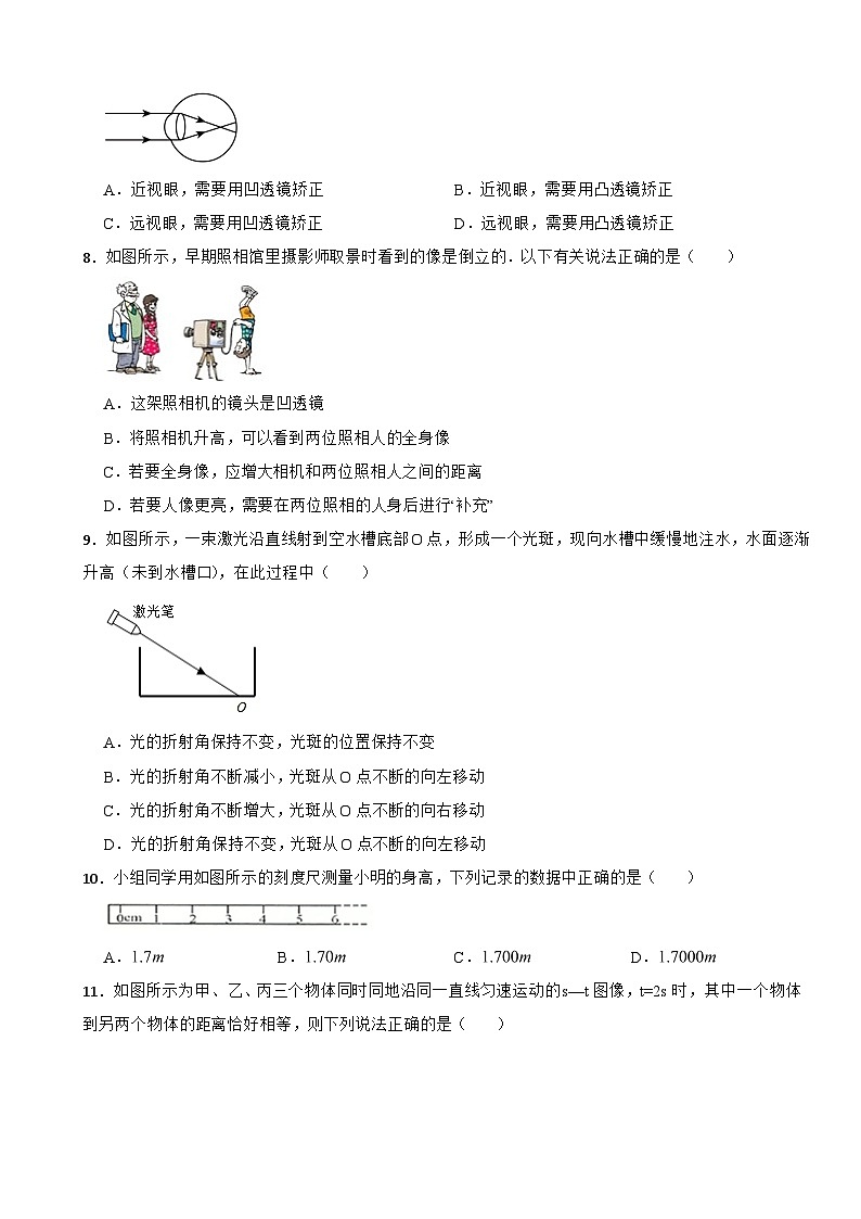 江苏省扬州市高邮市2023年八年级上学期物理期末试卷附答案第3页
