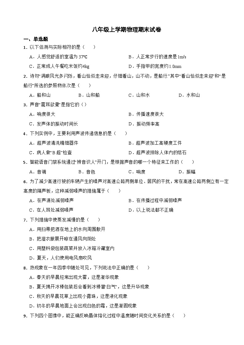 宁夏吴忠市2023年八年级上学期物理期末试卷附答案第1页