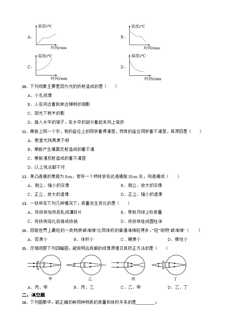 宁夏吴忠市2023年八年级上学期物理期末试卷附答案第2页